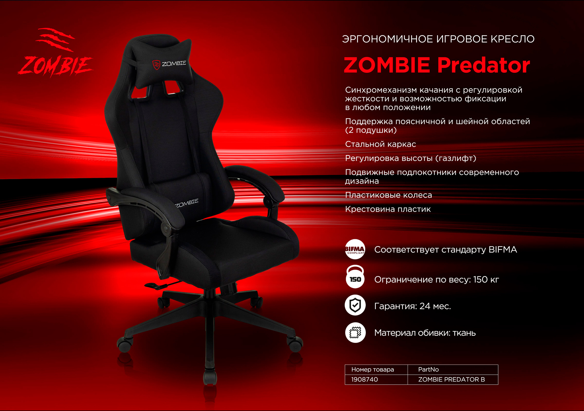 Кресло игровое Zombie Predator черный Neo Black крестов. пластик