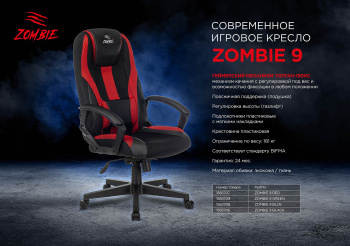 Кресло игровое Zombie 9 черный/серый текстиль/эко.кожа крестов. пластик