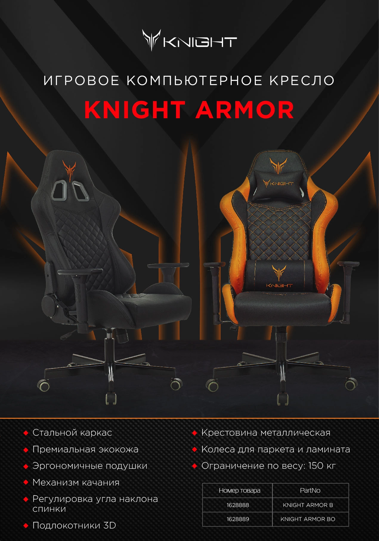 Кресло игровое Knight ARMOR черный/оранжевый ромбик эко.кожа с подголов. крестов. металл