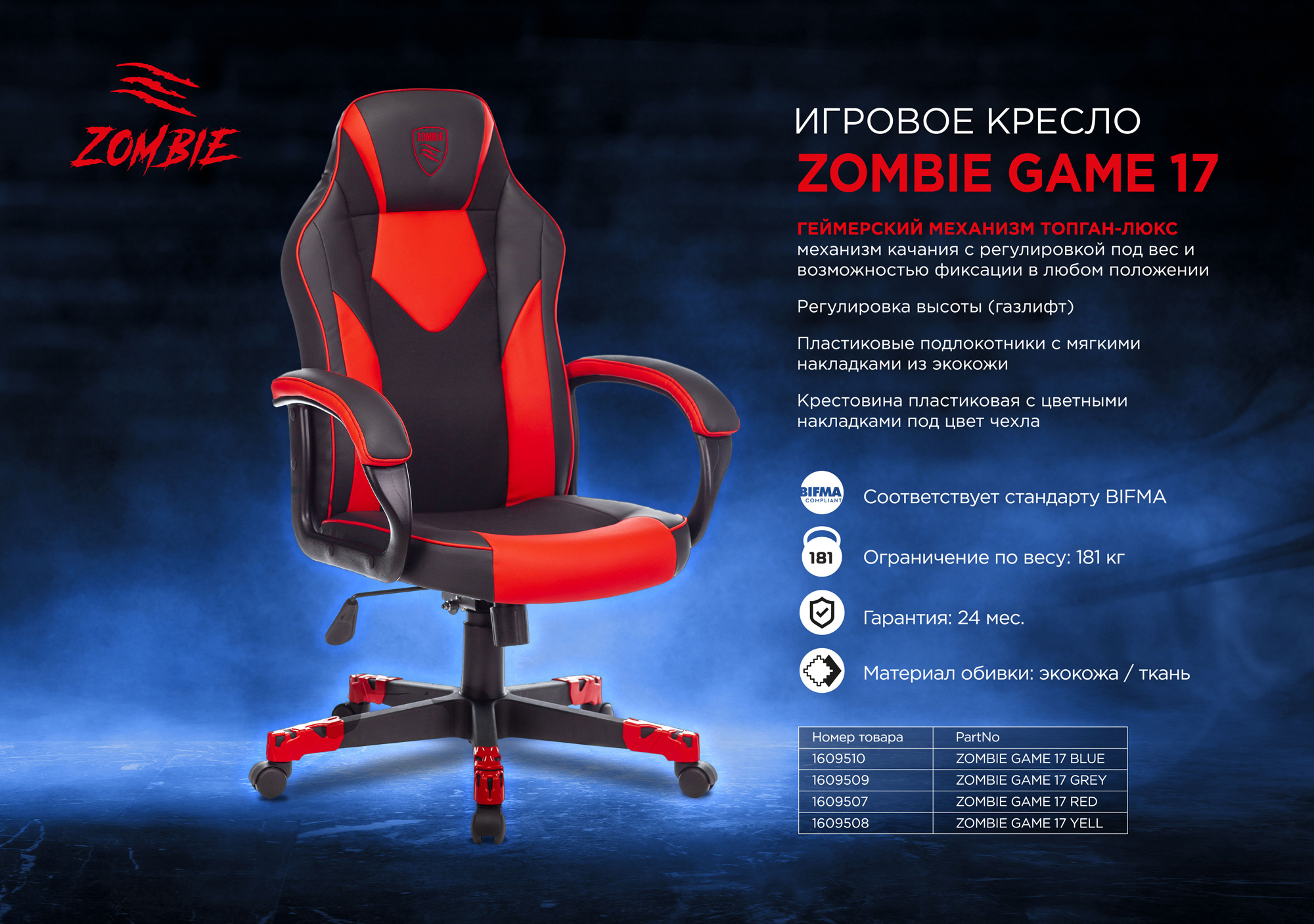 Кресло игровое zombie 9