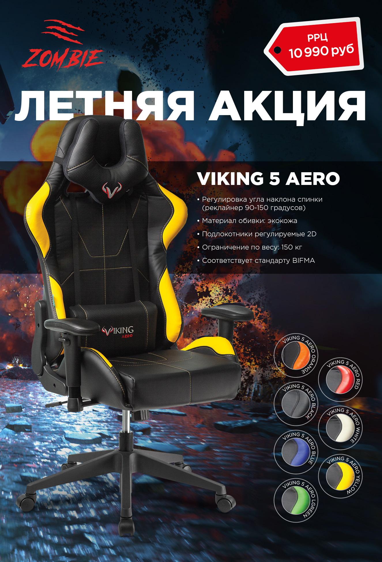 Кресло игровое Zombie VIKING 5 AERO черный/желтый эко.кожа с подголов.  крестов. пластик